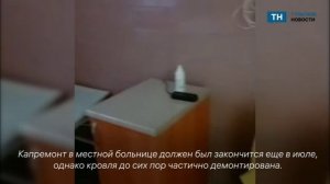 СК возбудит уголовное дело из-за протекающей в больнице в Новогуровском крыше.