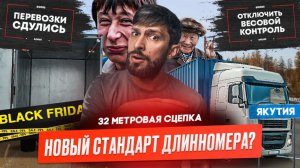 "Черная пятница" разгрузила фуры, Отмена перегрузов, Проверка и отключение АПВГК, ЭПД без связи.