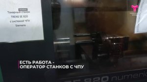 ЕСТЬ РАБОТА - ОПЕРАТОР СТАНКА