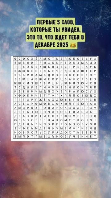 Предсказание на декабрь