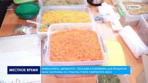 Пангодинский «Тихий фронт»   получил новое оборудование для заготовки  сублимированного питания  для