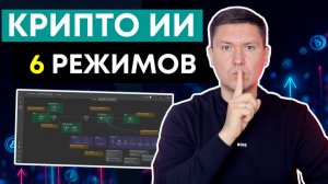 Крипто ИИ Агент на n8n: Секретный ИИ Помощник для Крипты (собрал все автоматизации)