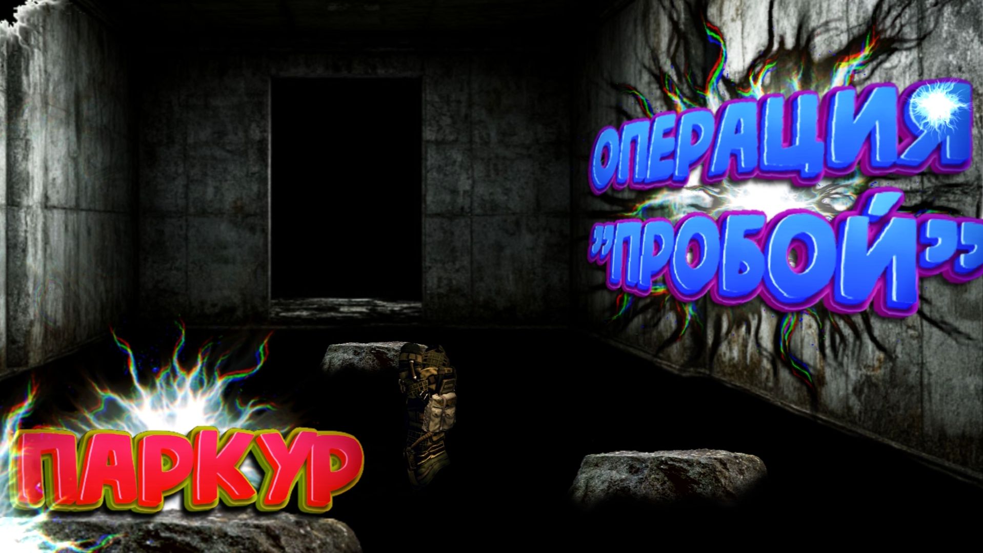 ПРОБОЙ — ПРОХОЖДЕНИЕ НОВОГО КВЕСТА ОТ ФИЛА (STALCRAFT: X) смотреть онлайн