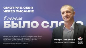 Смотри в себя через писание...