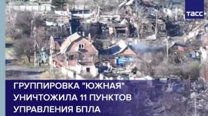 ВСУ потеряли 11 ПУ БПЛА, 2 НРТК, технику и до 18 солдат в зоне Южной группировки