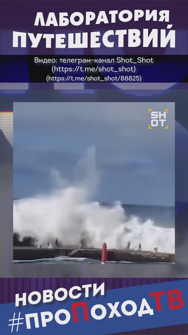 Новости туризма | Большая волна