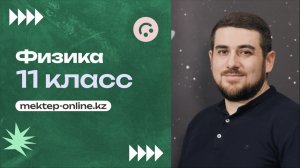 Линзы. Практическая часть 1. 11 класс