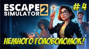 Escape Simulator 2. Часть 4. Немного головоломок!