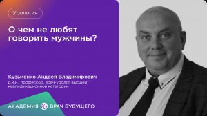 О чем не любят говорить мужчины?