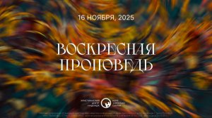 16 ноября, 2025  |  Бог как автор  |  Шарл Рейнек