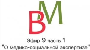 Прямой эфир_МСЭ_1 часть