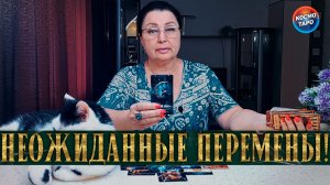 ЕСЛИ ВЫ В ОТЧАЯНИИ..ТО ЭТОТ РАСКЛАД ДЛЯ ВАС! Перемены, каких НЕ ЖДЕТЕ! | Гадание таро расклад