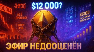ТОЛПА НЕ ВИДИТ ДЕШЁВЫЙ ЭФИР | ХЕЙС ПРОДАЕТ АЛЬТКОИНЫ |  БИТКОИН СКУПАЮТ | КРИПТА НЕ СПИТ 17.11.2025