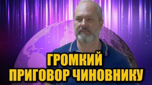 Экс-вице-губернатору Ростовской области дали 13 лет и штраф 475 млн: подробности громкого приговора