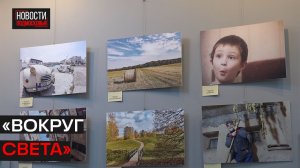 Фотовыставка от журналиста Андрея Вермишева открылась в Истре