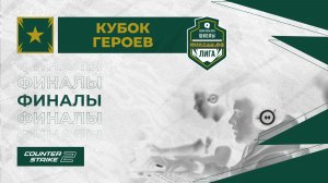 Лицей №82-1 #ЧЛБ vs СШ №158-1 #КРСК /bo3 /#Шкс/ 17.11 /Финал/ #cs2 #Стрим / JUMPERRR