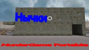 нычки в игре