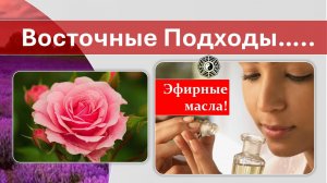 Эфирные масла свойства