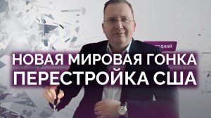 Новый технологический уклад и гонка за него