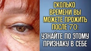 7 признаков, предсказывающих, как долго вы проживёте после 70 лет — НАУЧНО ДОКАЗАНО