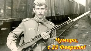 ЧУМАРИ СССР