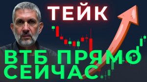 ВТБ: Как заработать на дивидендном гэпе? Перспективы и точный план