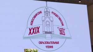 Рождественские чтения