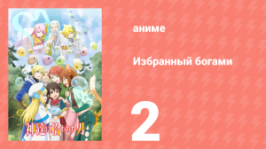 Спокойной ночи, мир 2 серия (аниме-сериал, 2023)