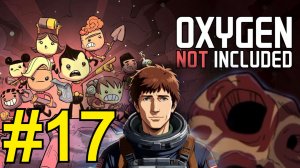 Oxygen Not Included (2025) Прохождение Оазиссия ч17 Труба и Газ