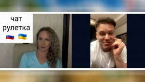 Вы агрессоры - повторяют, как мантру. Чат рулетка