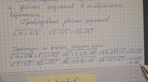 Освобождение от иррациональности и двойных радикалов в алгебраических выражениях. Корень в корне