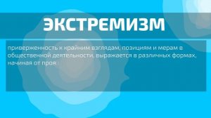 Важно знать (терроризм)