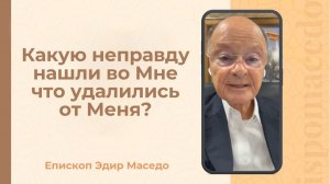 Какую неправду нашли во Мне, что удалились от Меня? - Слово веры епископа Маседо 14/11/2025