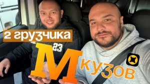 Янднес доставка М кузов 2 грузчика Краснодар