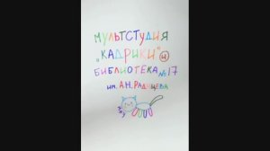 Мультоткрытка « Роберту Льюису Стивенсону 175 лет!». Библиотека №17