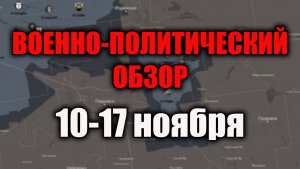 Стратегия Украины и кризис фронта Военно-политический обзор