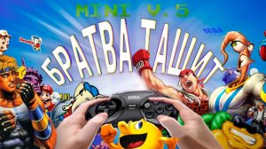 Ретро-Ивент "Братва Тащит Mini v5.0" Aktoda и RandomRun