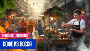 Бангкок за один день