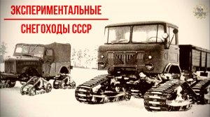 ГАЗ-69, ГАЗ-66 и ГАЗ-71 Секретные машины - снегоходы СССР Вездеход на гусеницах