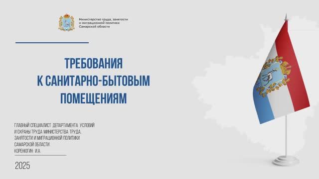 Требования к санитарно-бытовым помещениям