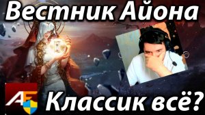 Aion последние события на горизонте