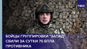 Бойцы группировки "Запад" сбили за сутки 75 БПЛА противника