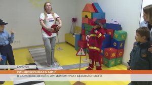 В Саранске детей с аутизмом учат безопасности