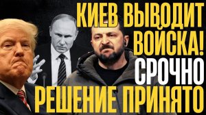 НАЧАЛОСЬ... БЕГУТ изо всех НОГ... Харьков следующий...