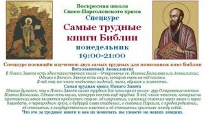 Добыкин Д.Г. Самые трудные книги Библии. Лекция 8