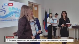 В Горловке завершился масштабный форум для школьников и студентов