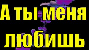 "Все должны меня любить" Или 3 шага, как избавиться от этого негативного убеждения