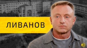 Дмитрий Ливанов: МФТИ, чипы и утечка мозгов /// ЭМПАТИЯ МАНУЧИ