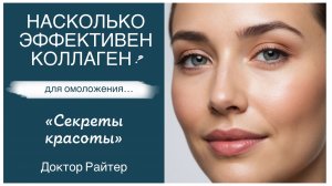 Спасет ли вашу внешность коллаген?