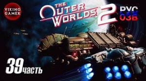 Очередное задание от Тети -The Outer Worlds 2- Полное прохождение, часть  39